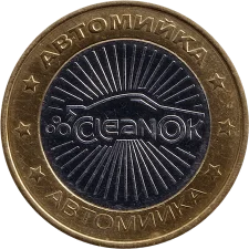 CleanOk аверс