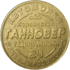 Ганновер аверс