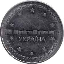 Hydrodynamic Україна аверс
