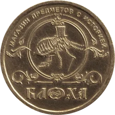 100₴ Блоха реверс
