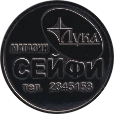 10$ Лука - Скидка реверс