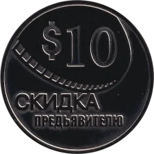 10$ Лука - Скидка аверс