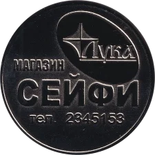 10$ Лука - Знижка реверс