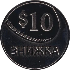 10$ Лука - Знижка аверс