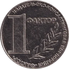 1 Фактор аверс