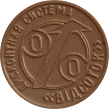 10% Відсоток реверс
