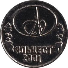 10 Альцестів реверс