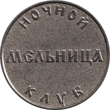 Млин аверс