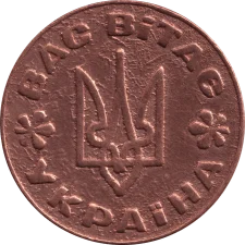 1Вас Вітає Україна, рожевий відтінок реверс