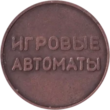 Ігрові автомати аверс