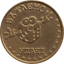 Альфа GROUP, малий, латунний. реверс