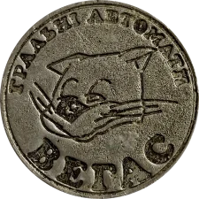 Гральні автомати Вегас аверс