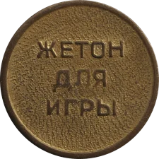 Спутнік реверс
