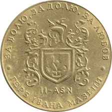 1999 - II-АSN аверс