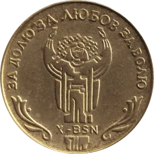 2000 - Х-ВSN аверс