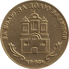 2000 - ХII-ВSN аверс