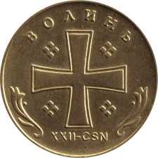 2003 - ХХII-СSN аверс