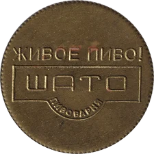 Шато 1.5л реверс