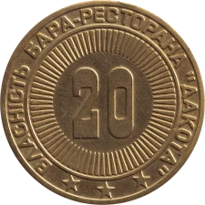 Dakota 20 аверс