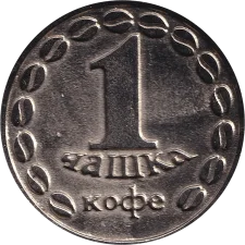 1 Чашка кави аверс