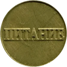 Харчування аверс