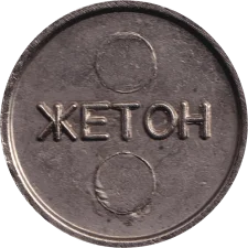 Київський радіозавод тип 2 реверс
