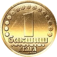 1 Бакшиш аверс