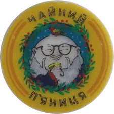 Один чай реверс