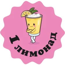 1 лимонад аверс