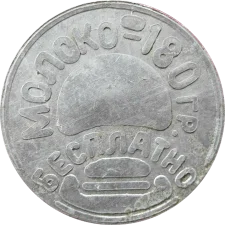 Молоко 180 грам, безкоштовно аверс