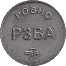 Рівненський завод високовольтної апаратури (РЗВА) реверс