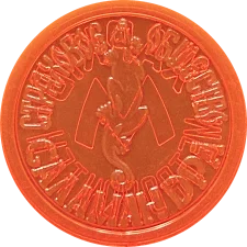 САЛАМАНДРА
(М1.R1.KH2.TO) реверс