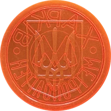 Герб України - широка Х
(М1.R2.KH1.TO) реверс