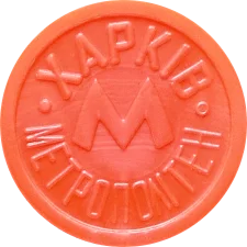 САЛАМАНДРА
(М1.R1.KH2.OO) аверс