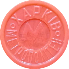 Герб Харкова 1781 - ріг достатку
(М2.R3.KH5.OO) аверс