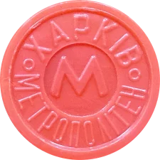 Герб Харкова 1878 - кінь
(М2.R3.KH6.OO) аверс