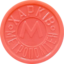 Стилізована літера М
(М2.R3.KH9.OO) аверс