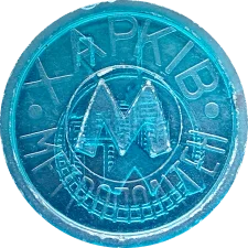 🟢 Держпром - з літерою П, широка Х
(М6.R2.KH11.TB) аверс