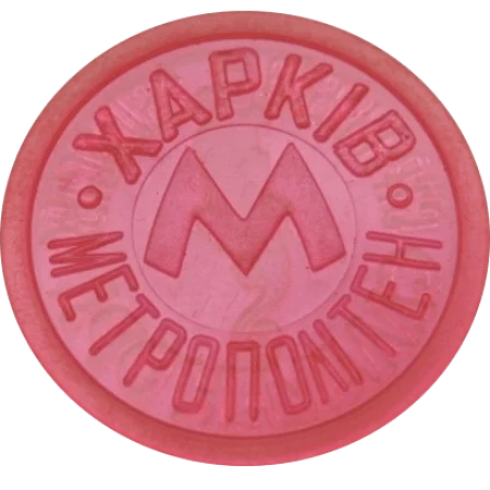 САЛАМАНДРА
(М1.R1.KH2) аверс