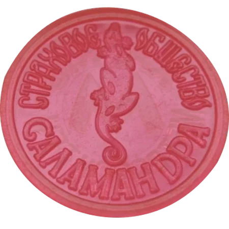 САЛАМАНДРА
(М1.R1.KH2) реверс