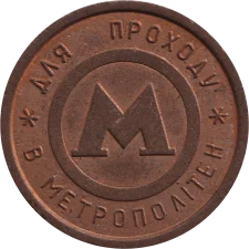 На аверсі шрифт тексту тонкий аверс