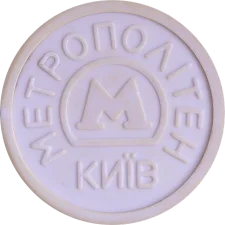 МЕТРОПОЛІТЕН - ЛИСТ
(O1.K6) аверс