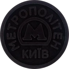 МЕТРОПОЛІТЕН - ГЕРБ
(O1.K7) аверс