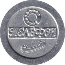 Телефон (диск, текст, трубка) / герб та текст Україна аверс