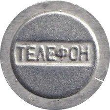 Полтава - телефон реверс