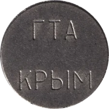 ТИТБИ - міський телефонний-апарат Крим реверс