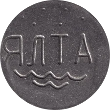 Ялта аверс