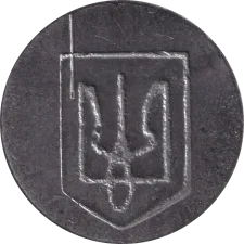 Герб України, цинковий аверс