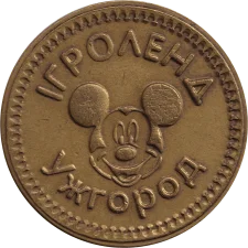 Ігроленд аверс