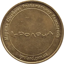 ІгроЛенд, тип 2 аверс